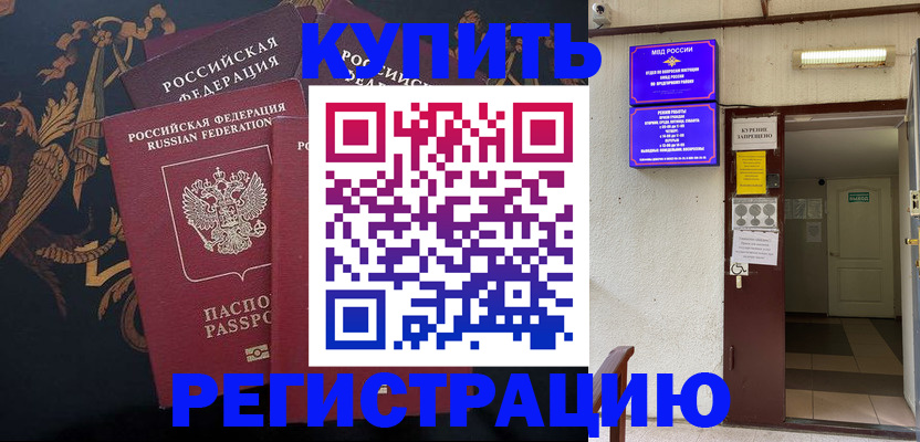 временная прописка в Ртищево