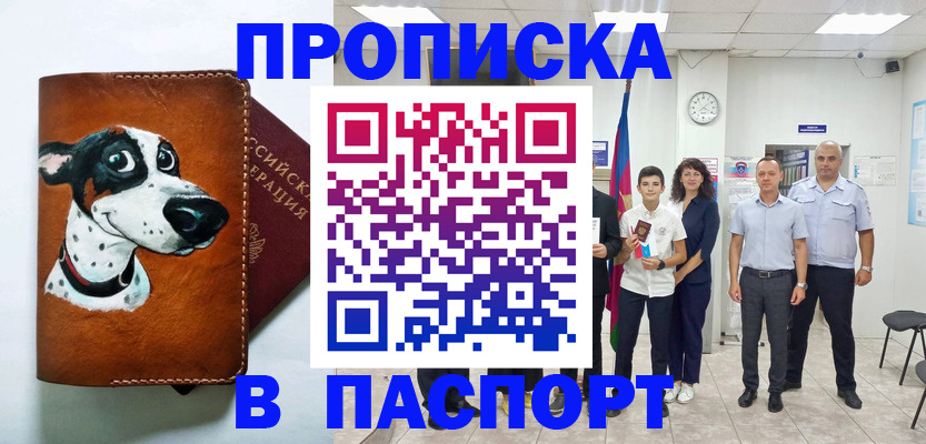 прописка ребенка в Ртищево