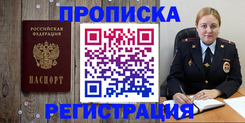 временная регистрация купить в Ртищево